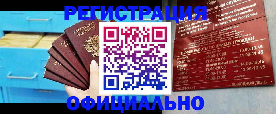 временная регистрация адрес в Биробиджане