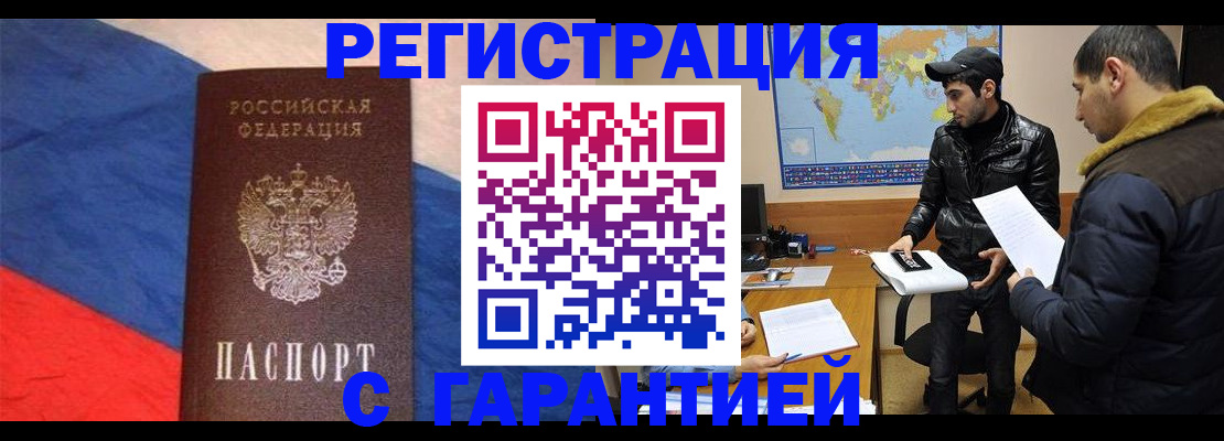 временная регистрация поиск в Биробиджане