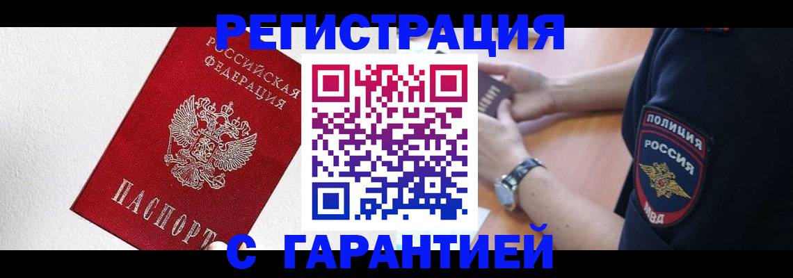 временная регистрация в квартире в Биробиджане
