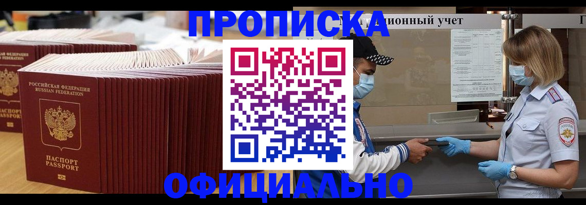 временная регистрация в Биробиджане